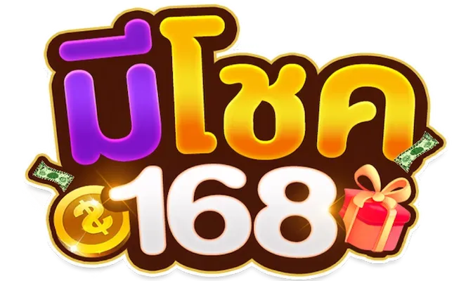 มีโชค168